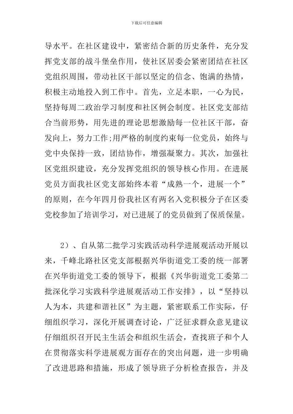 居委会职工个人工作总结范文_第2页