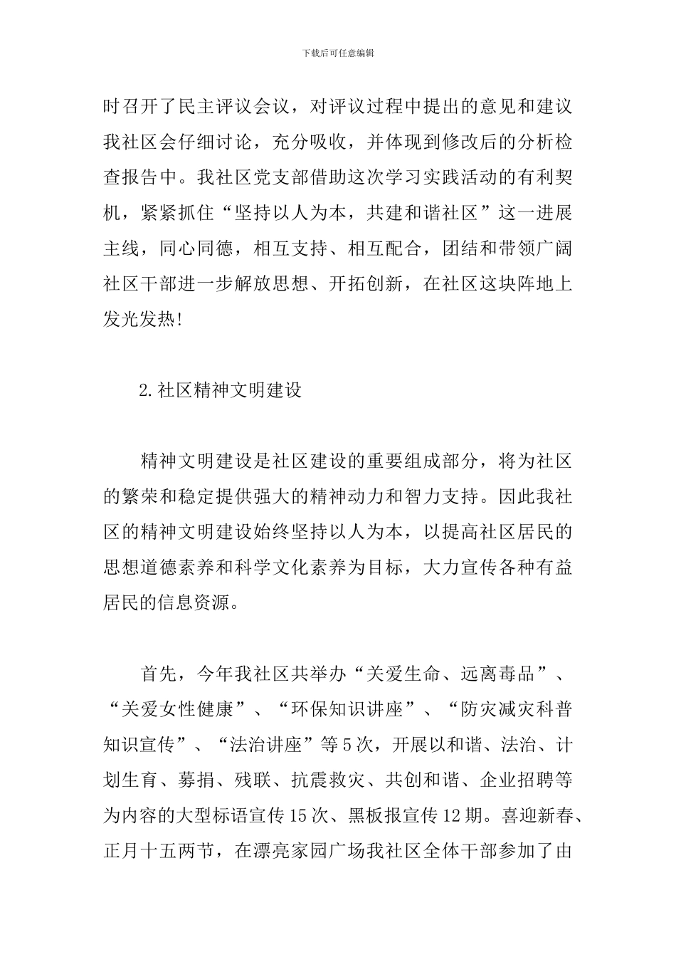 居委会职工个人工作总结范文_第3页