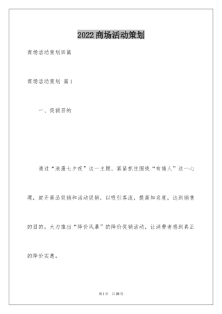 2024商场活动策划_85