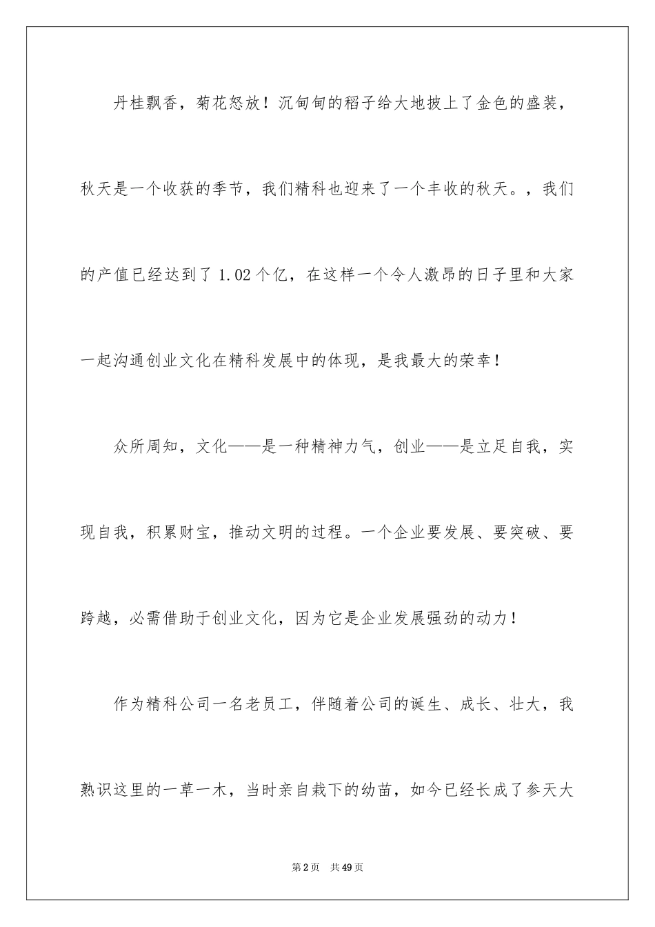 2024企业文化演讲稿_137_第2页