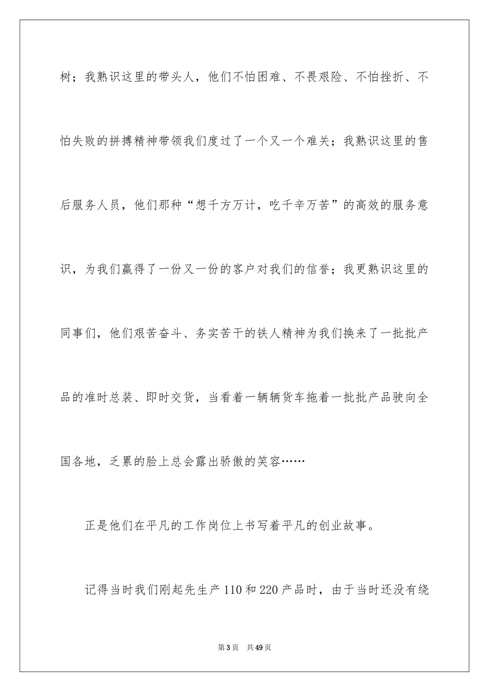 2024企业文化演讲稿_137_第3页