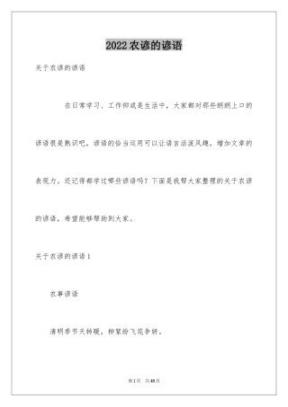 2024农谚的谚语_1