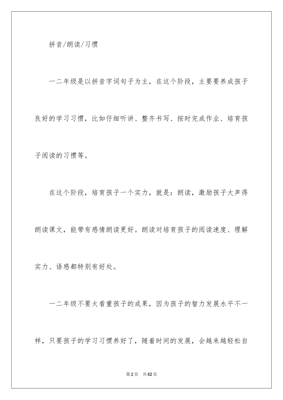 2024六年级语文学习计划_第2页