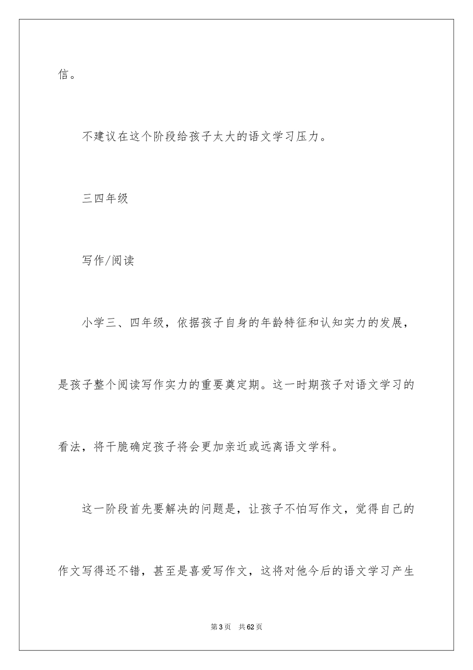 2024六年级语文学习计划_第3页