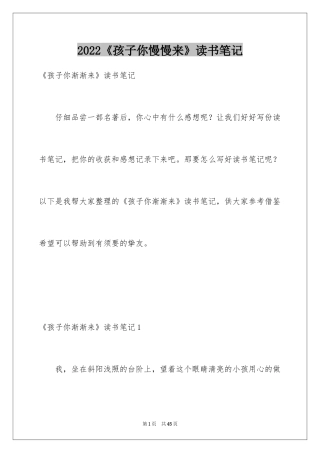 2024《孩子你慢慢来》读书笔记_3