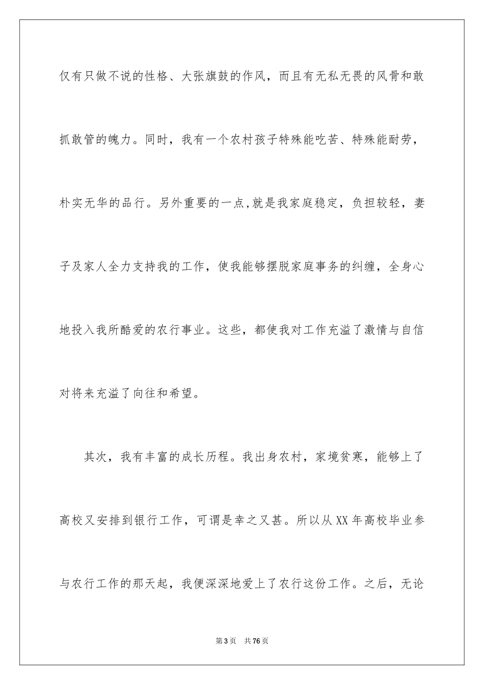 2024办公室主任的竞聘演讲稿_217_第3页