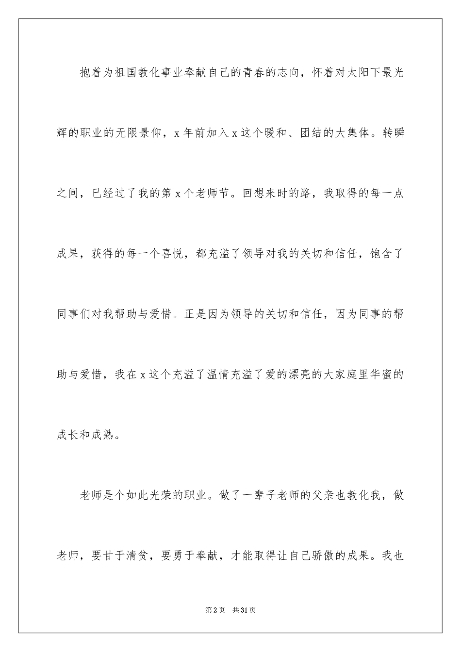 2024优秀教师辞职申请书_1_第2页