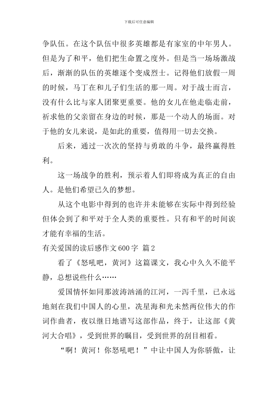 关于有关爱国的读后感作文600字四篇_第2页