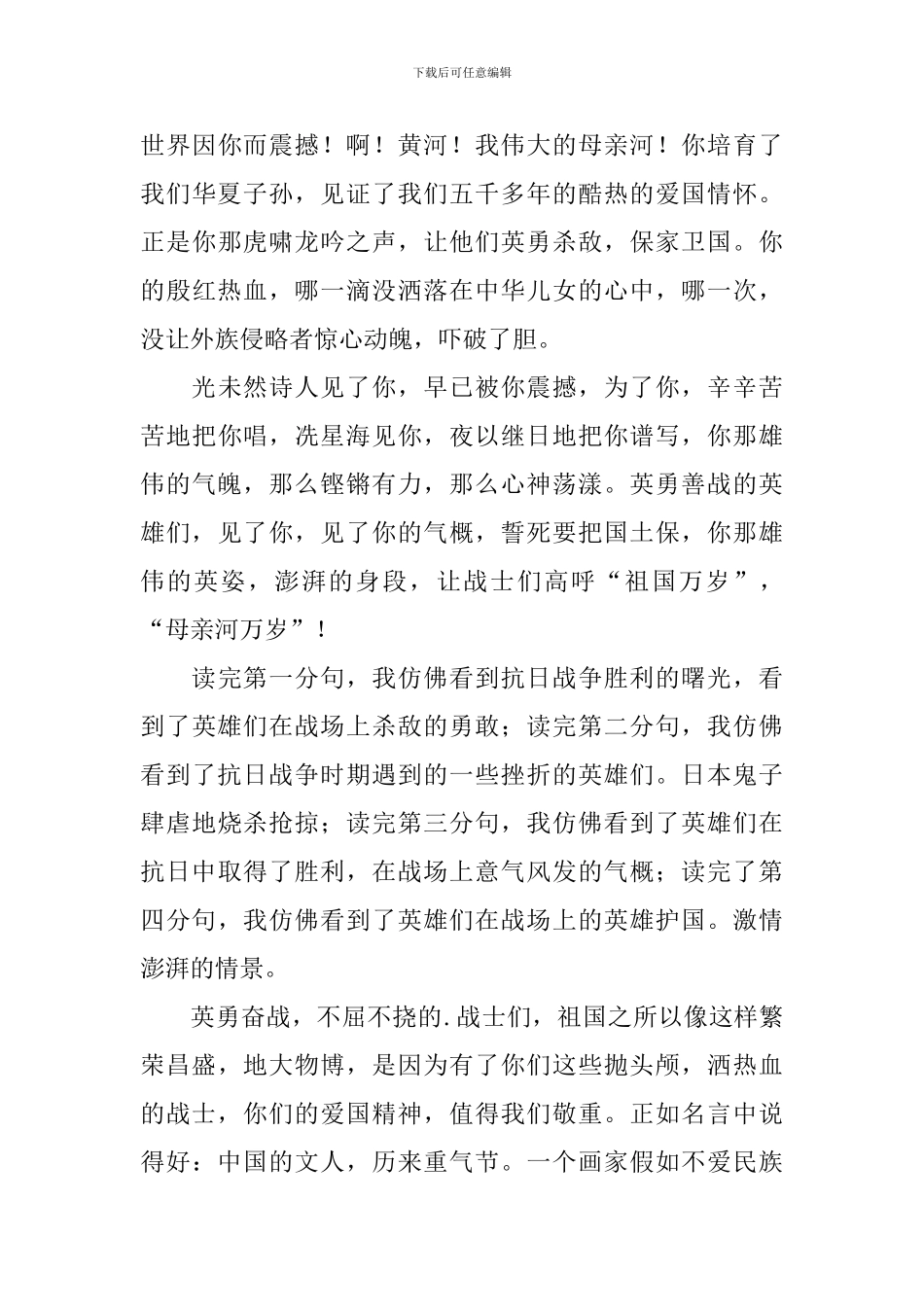 关于有关爱国的读后感作文600字四篇_第3页