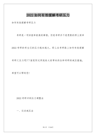 2024如何有效缓解考研压力