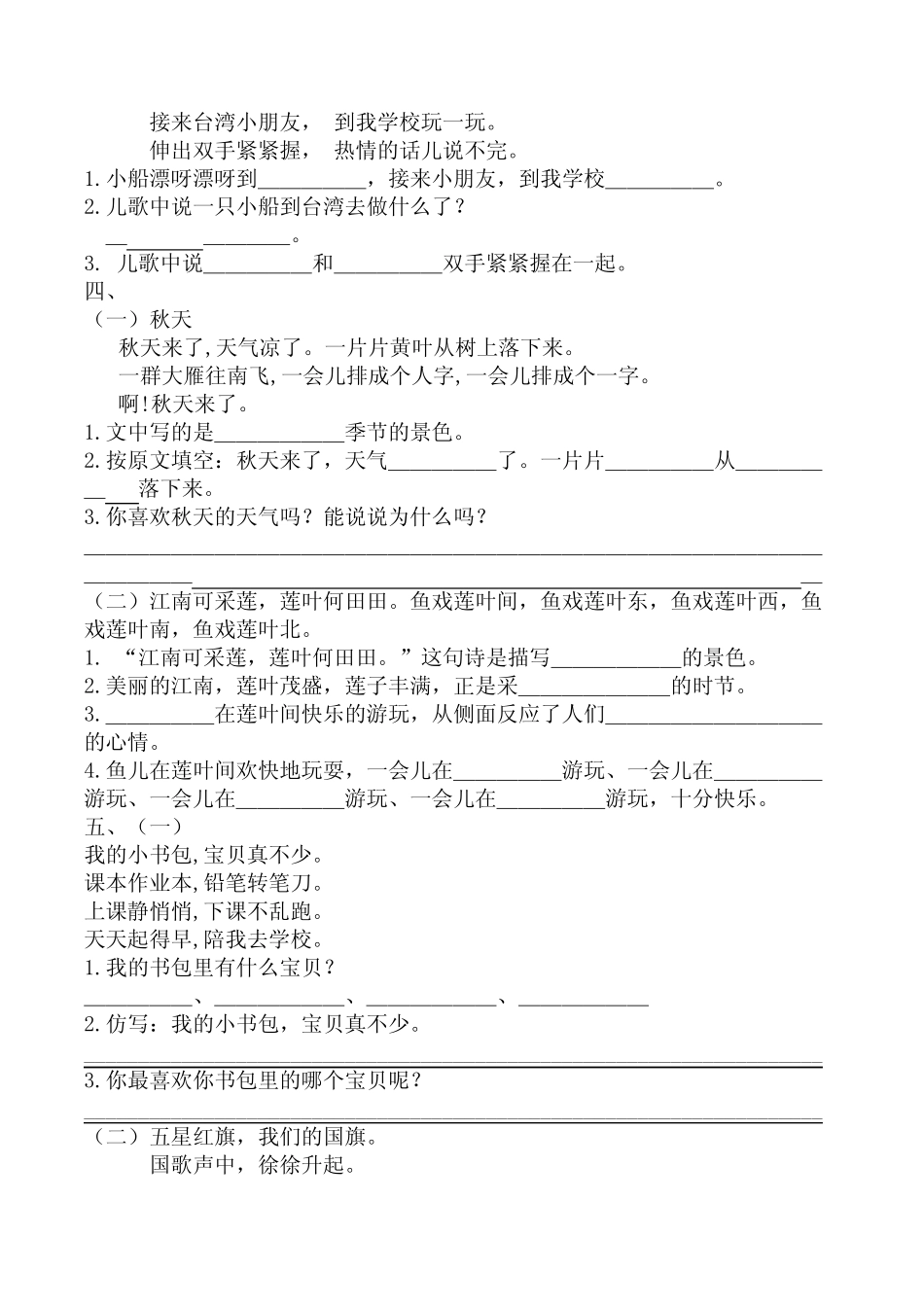 2021年一年级语文上册4课内阅读专项练习题及答案_第2页