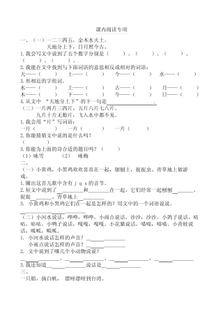 2021年一年级语文上册4课内阅读专项练习题及答案