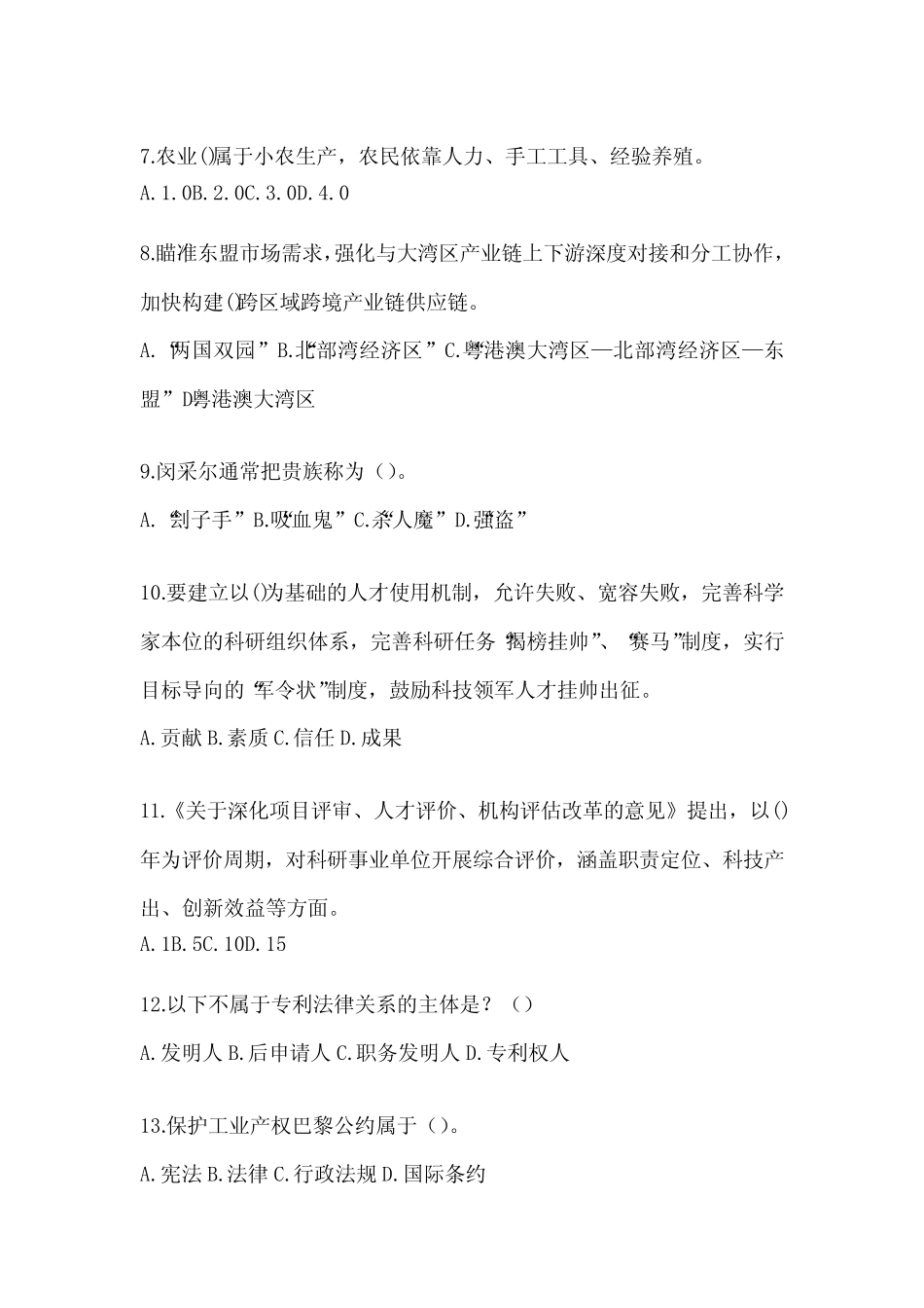 2024年度天津市继续教育公需科目应知应会题及答案_第2页