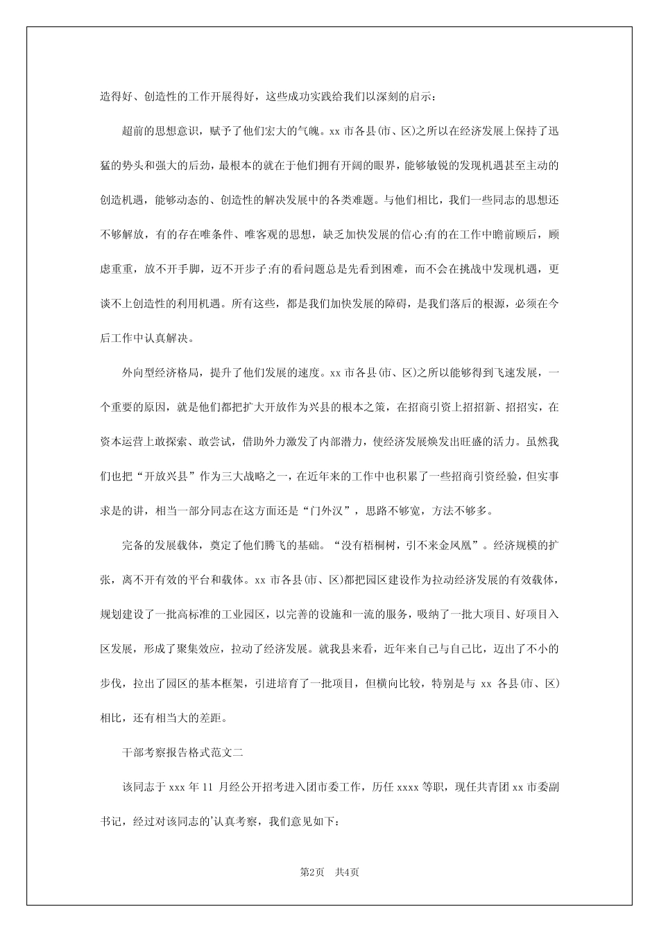 2024年干部考察报告格式_第2页