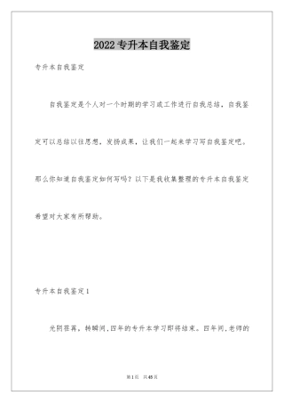 2024专升本自我鉴定_8