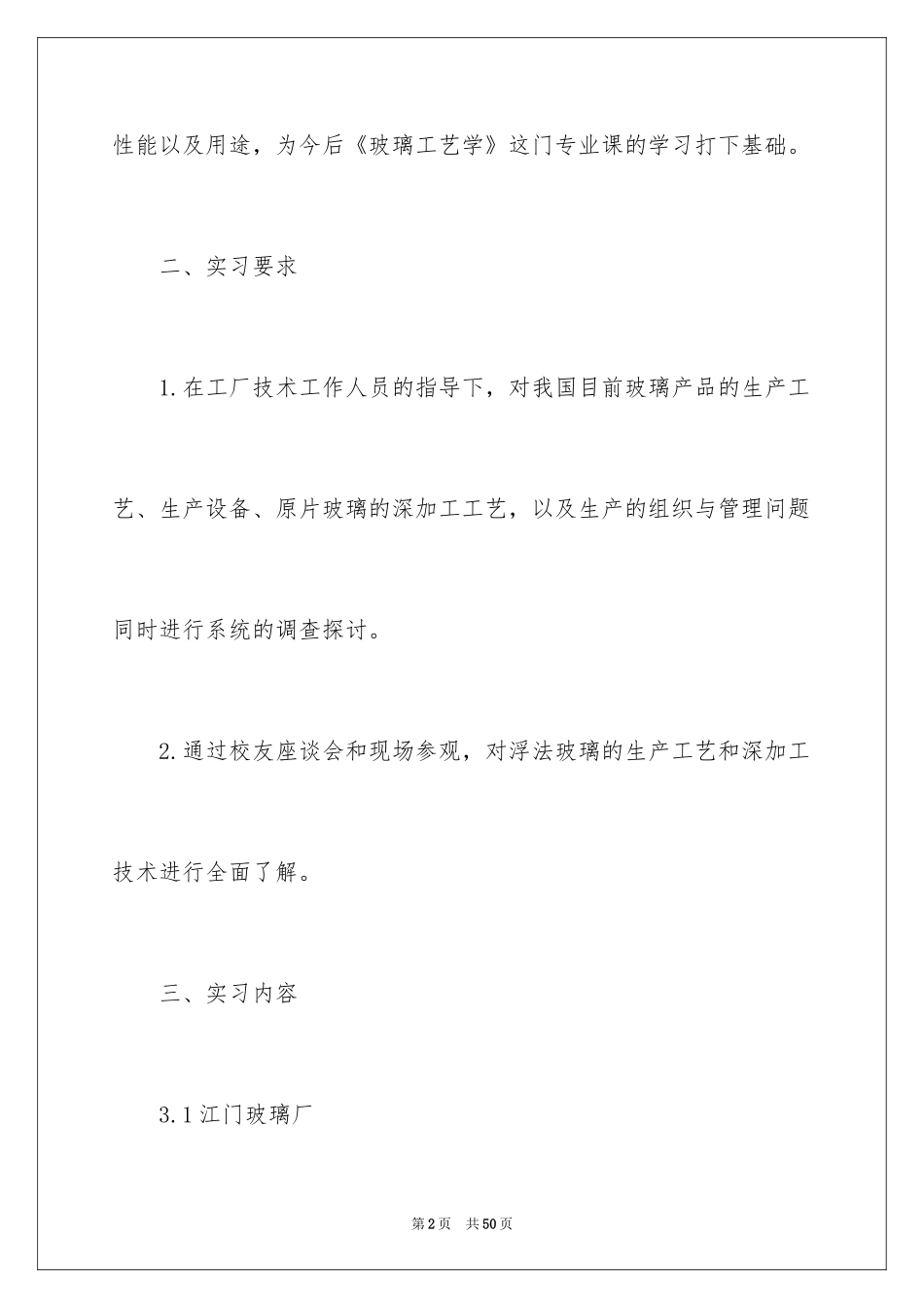 2024去工厂实习报告_149_第2页