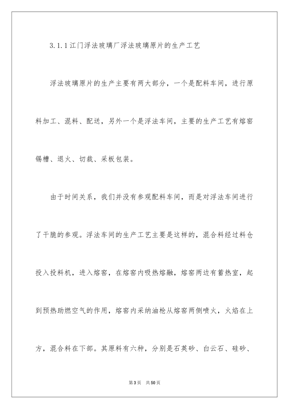 2024去工厂实习报告_149_第3页