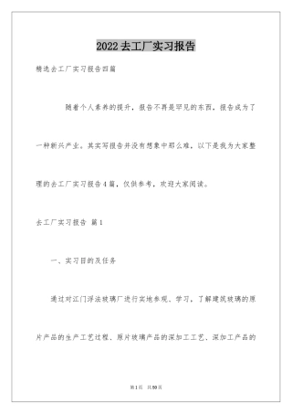 2024去工厂实习报告_149