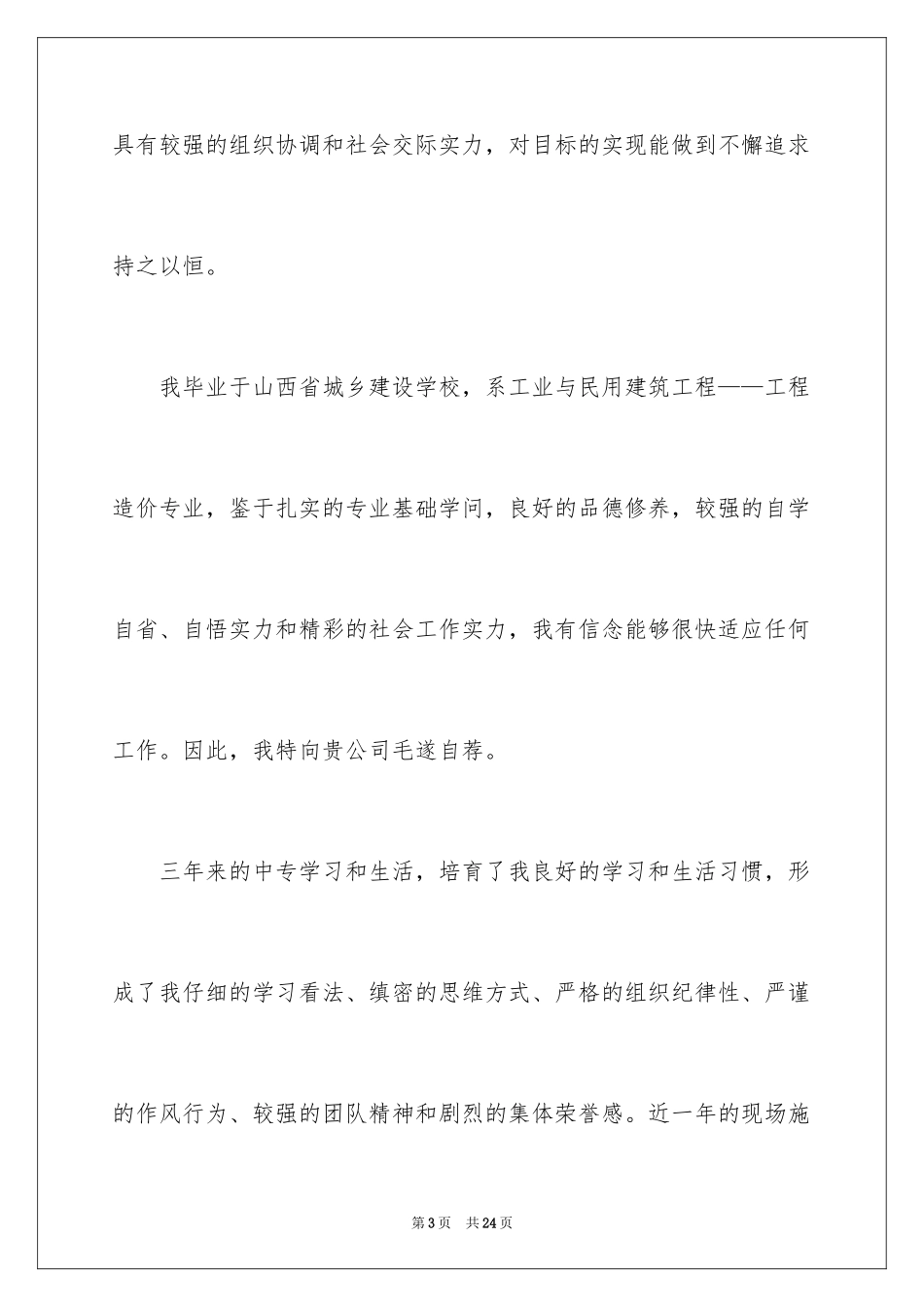 2024中专求职信_73_第3页