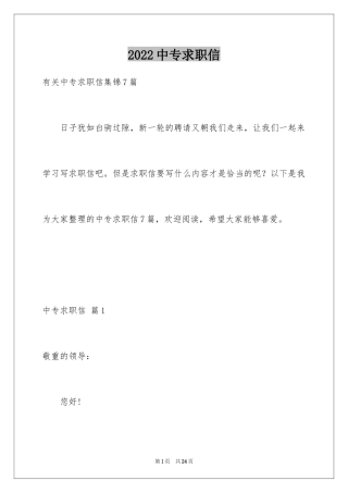 2024中专求职信_73