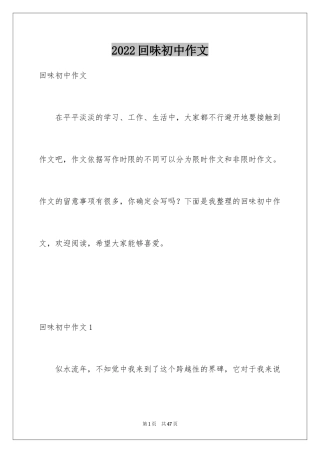 2024回味初中作文_1