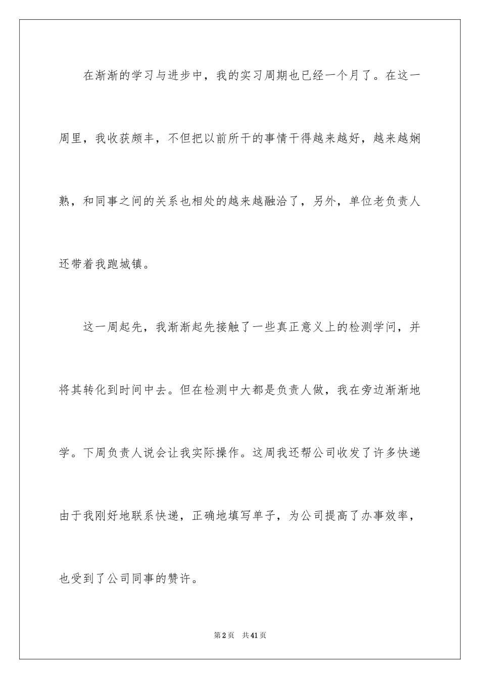 2024学生的实习报告_128_第2页