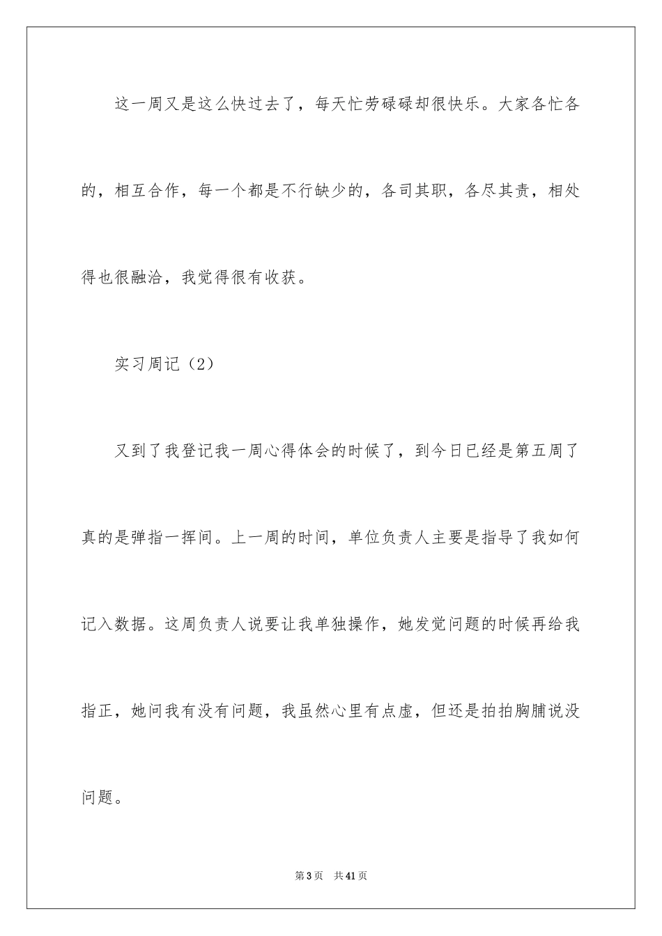 2024学生的实习报告_128_第3页