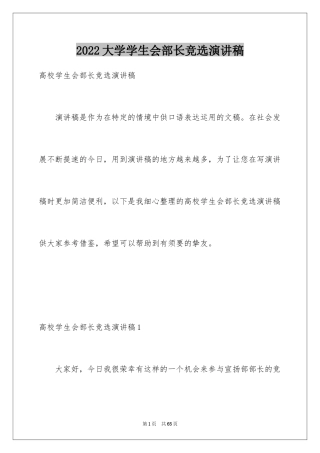 2024大学学生会部长竞选演讲稿_60