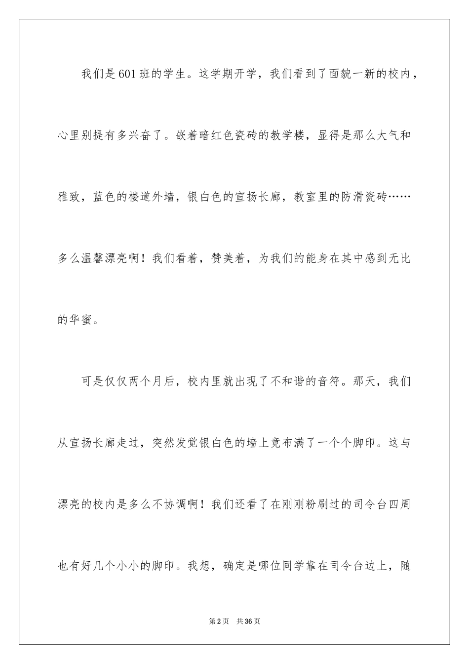 2024保护校园环境的建议书_34_第2页