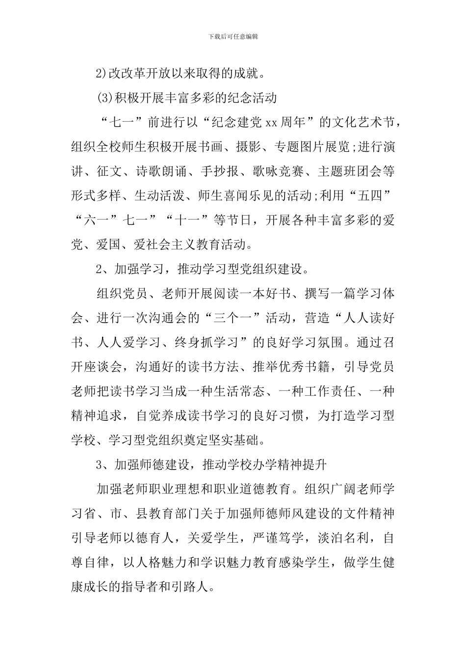 2024年学校党委工作计划_第2页