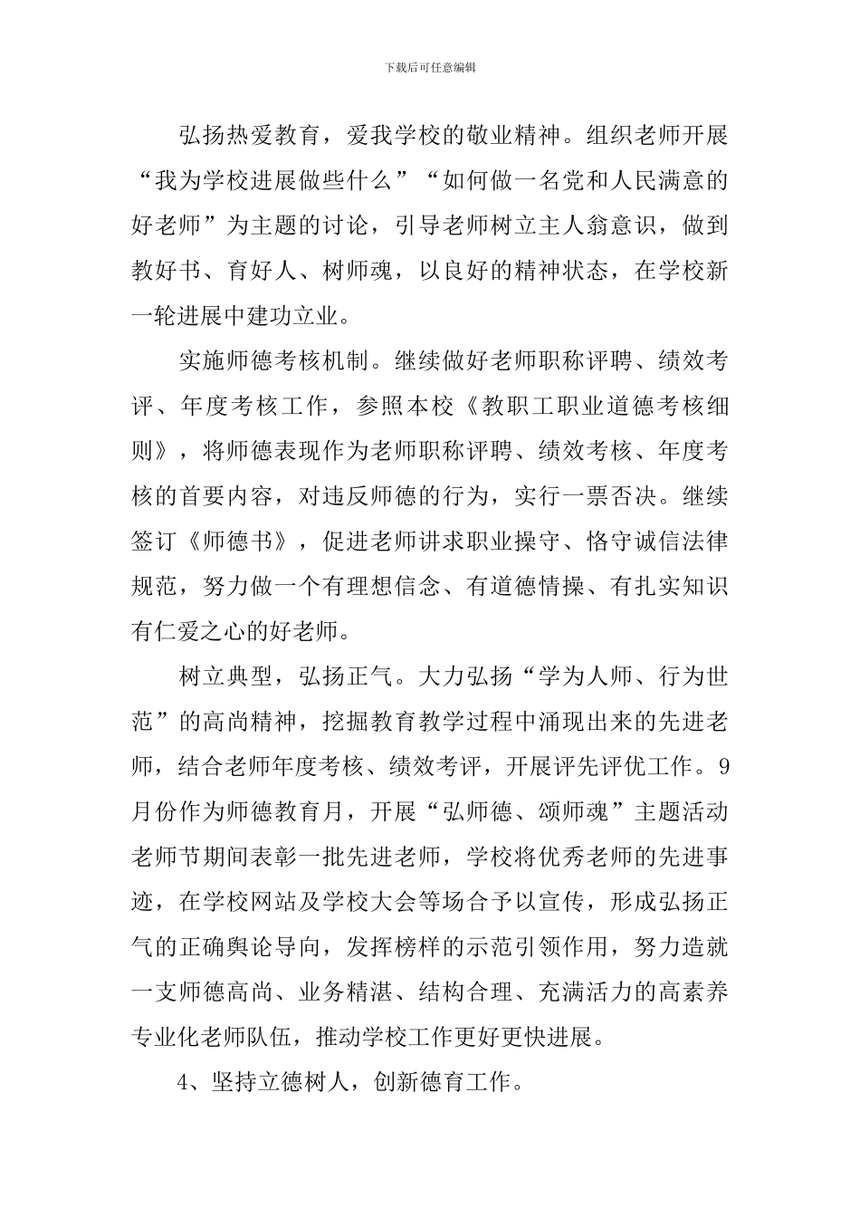 2024年学校党委工作计划_第3页