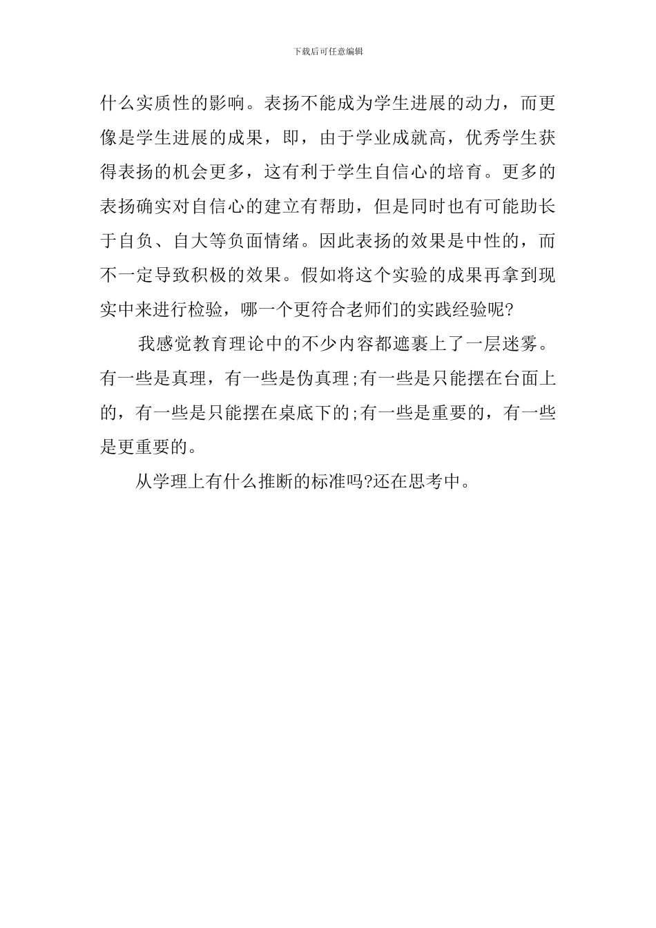 从优秀教师到卓越教师的读后感_第2页