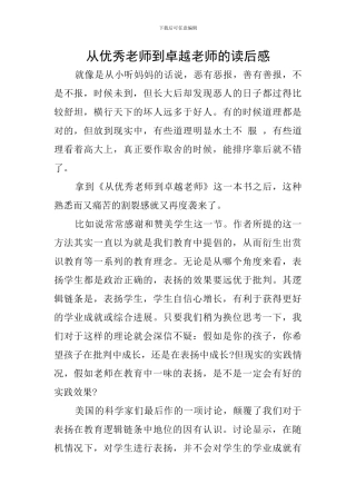 从优秀教师到卓越教师的读后感