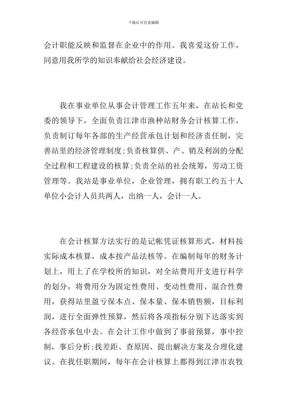 企业会计工作人员个人年度总结范文_第2页