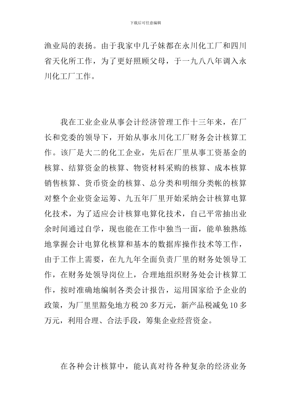 企业会计工作人员个人年度总结范文_第3页