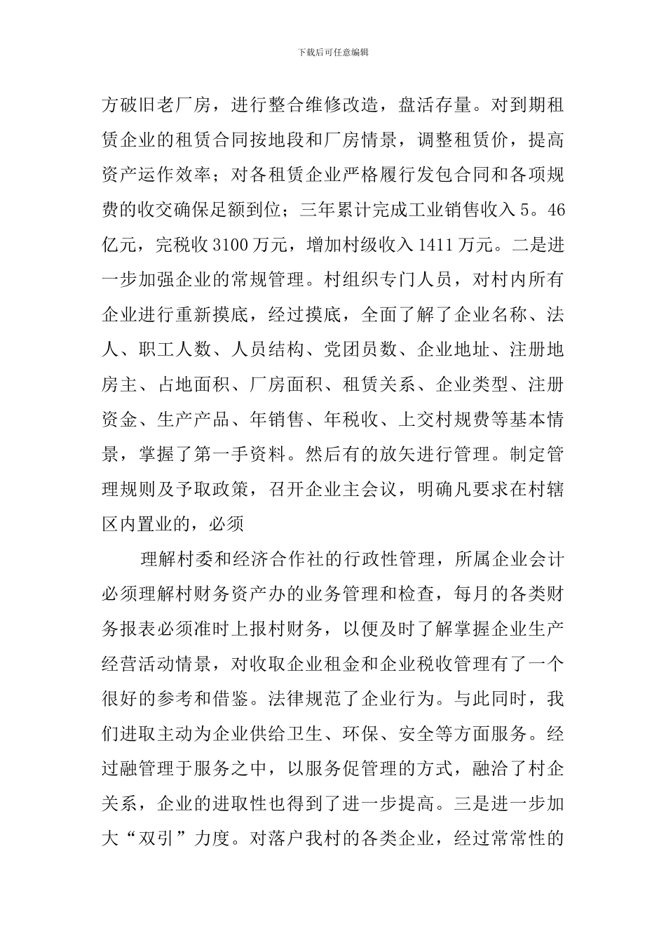 党委换届工作报告_第2页