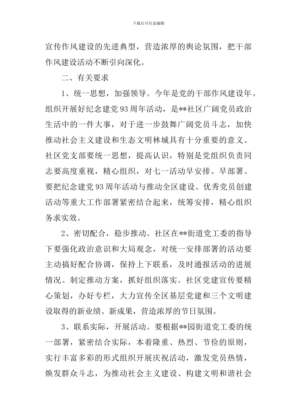 2024年庆七一晚会活动方案_第2页