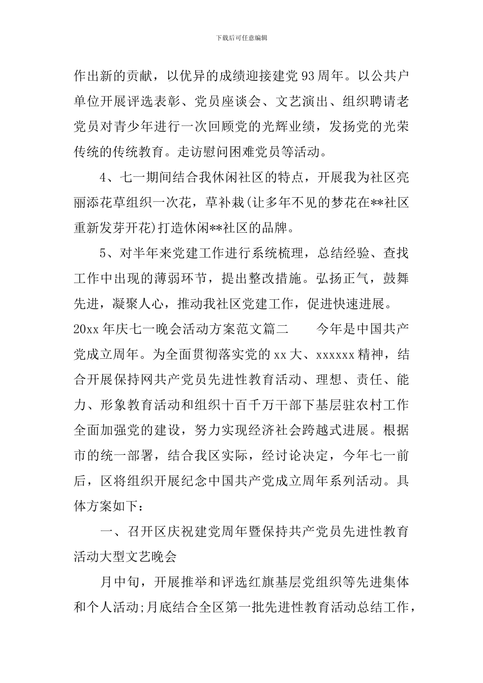 2024年庆七一晚会活动方案_第3页