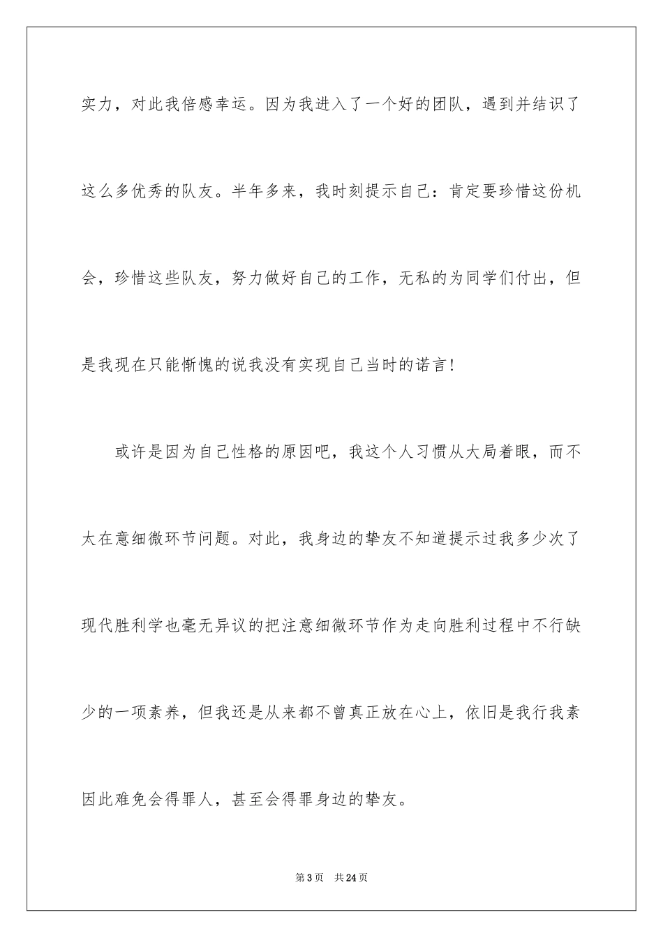 2024学生会辞职信_11_第3页