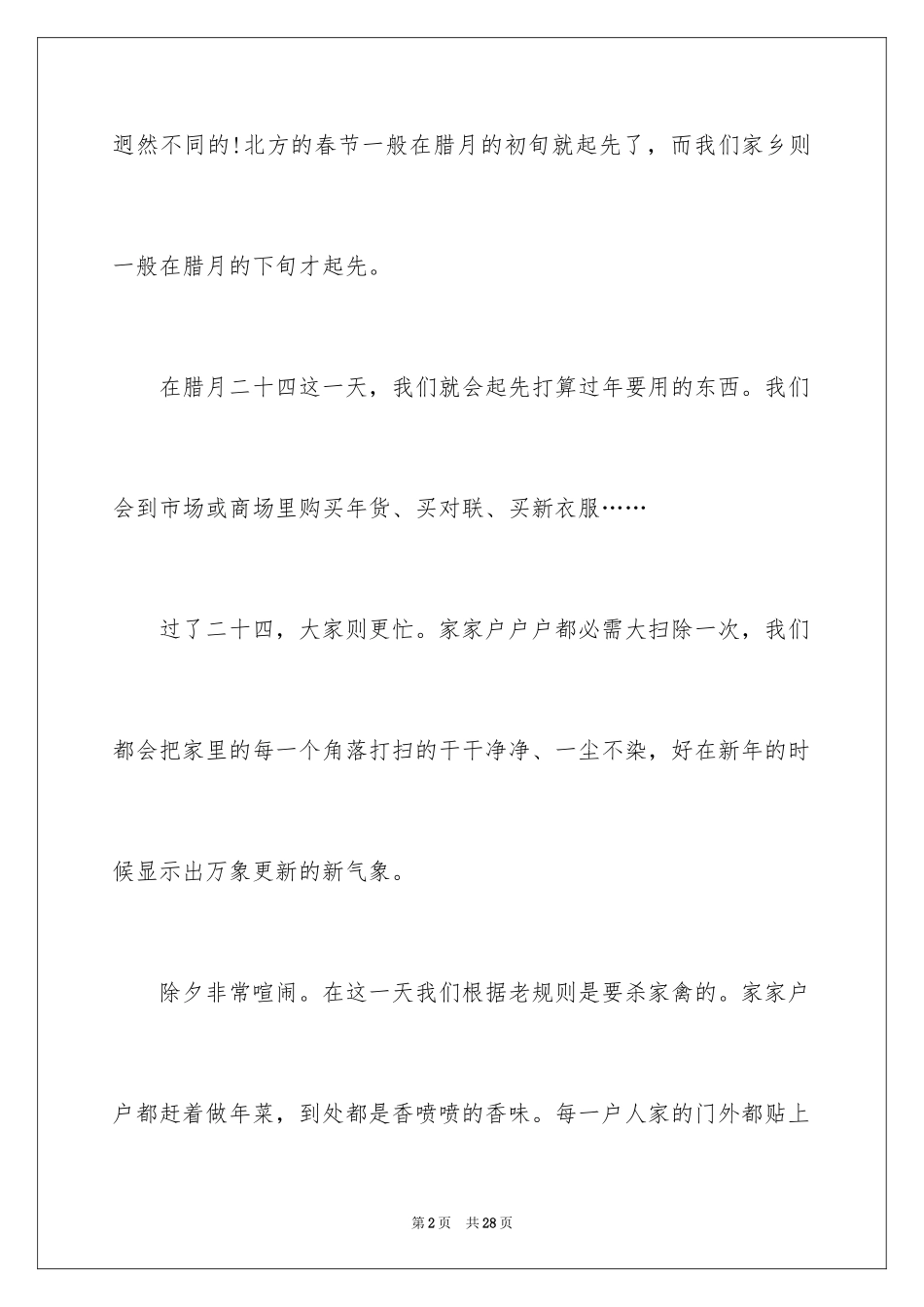 2024初二春节作文_31_第2页
