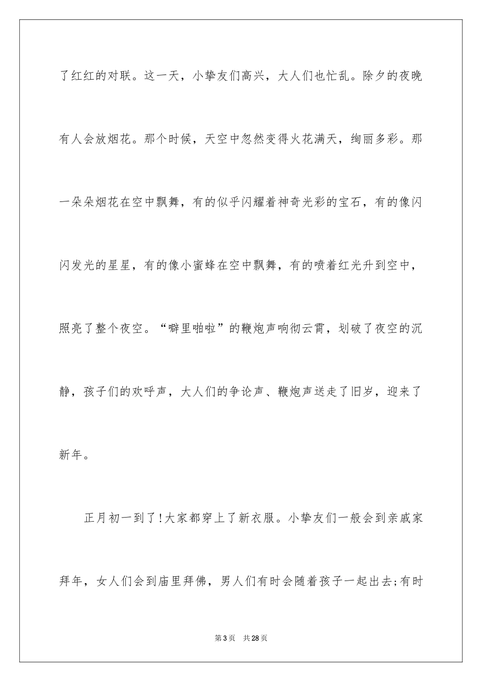 2024初二春节作文_31_第3页