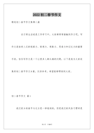 2024初二春节作文_31