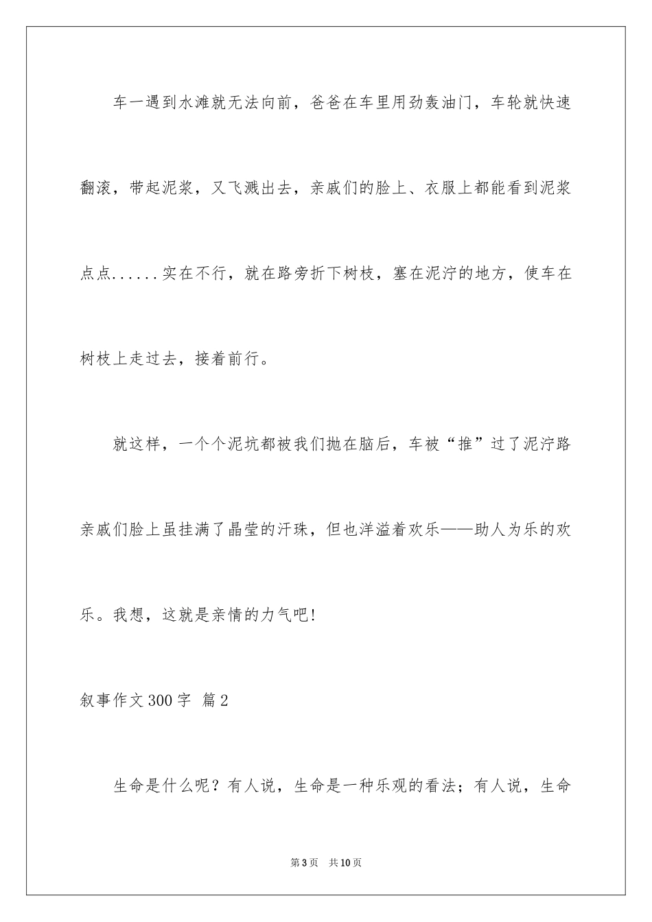 2024叙事作文300字_25_第3页