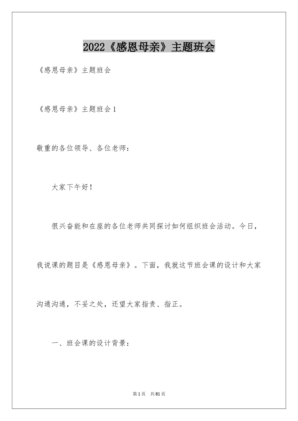2024《感恩母亲》主题班会_第1页