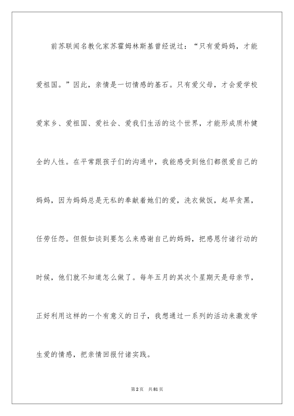 2024《感恩母亲》主题班会_第2页