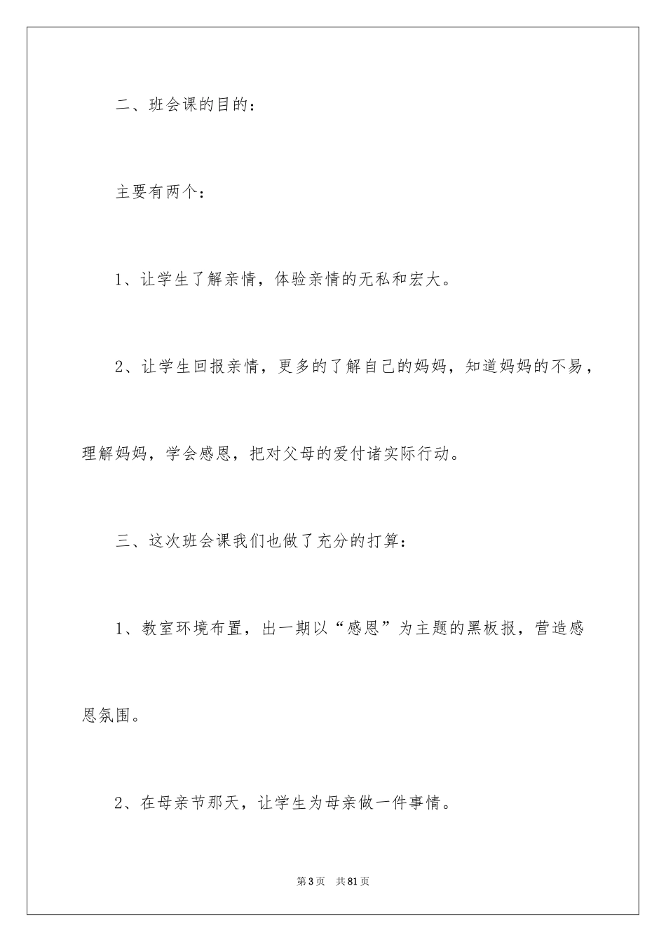 2024《感恩母亲》主题班会_第3页