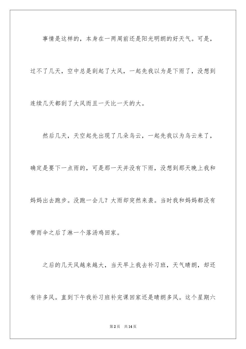 2024台风“烟花”来了日记_第2页