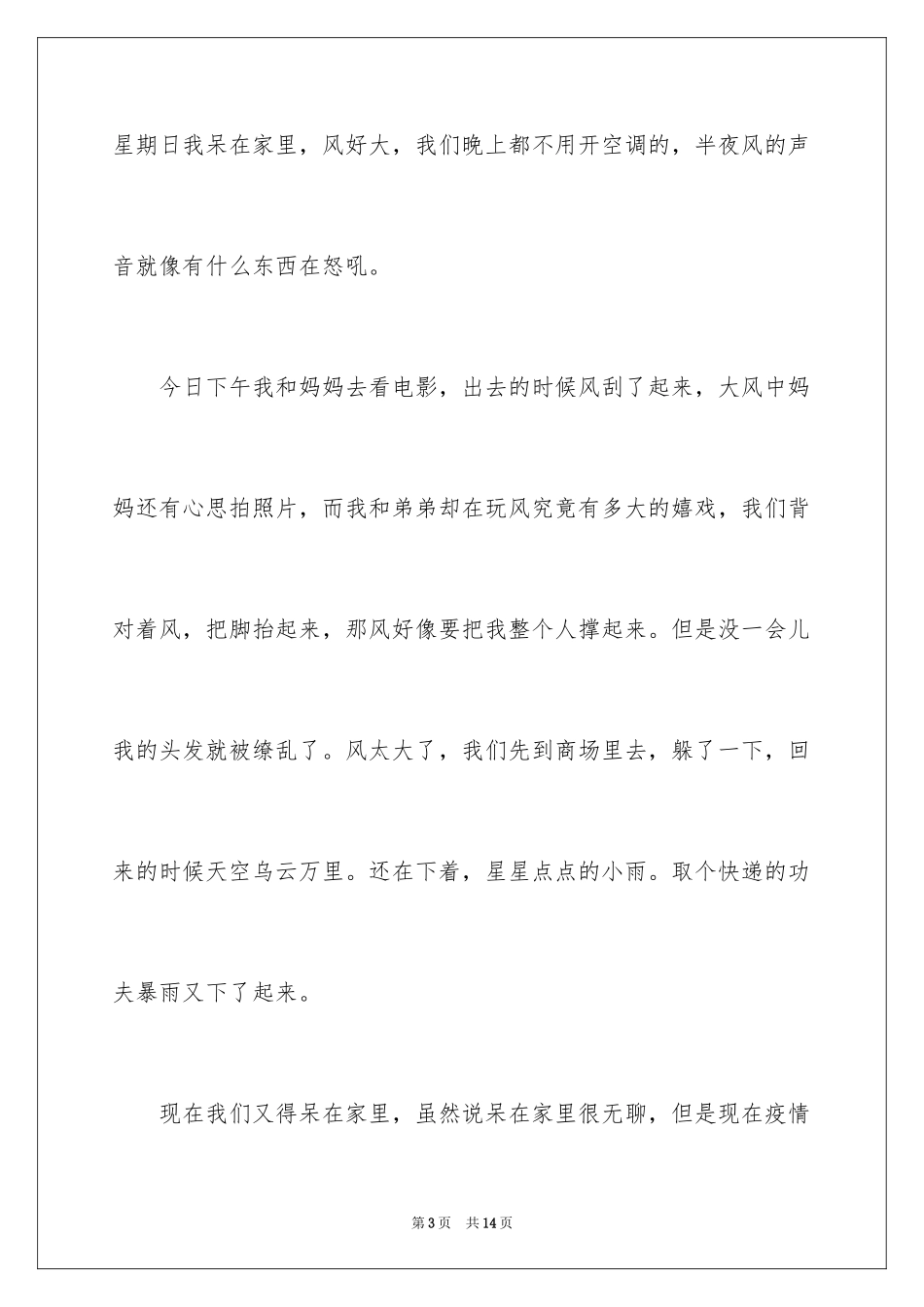 2024台风“烟花”来了日记_第3页