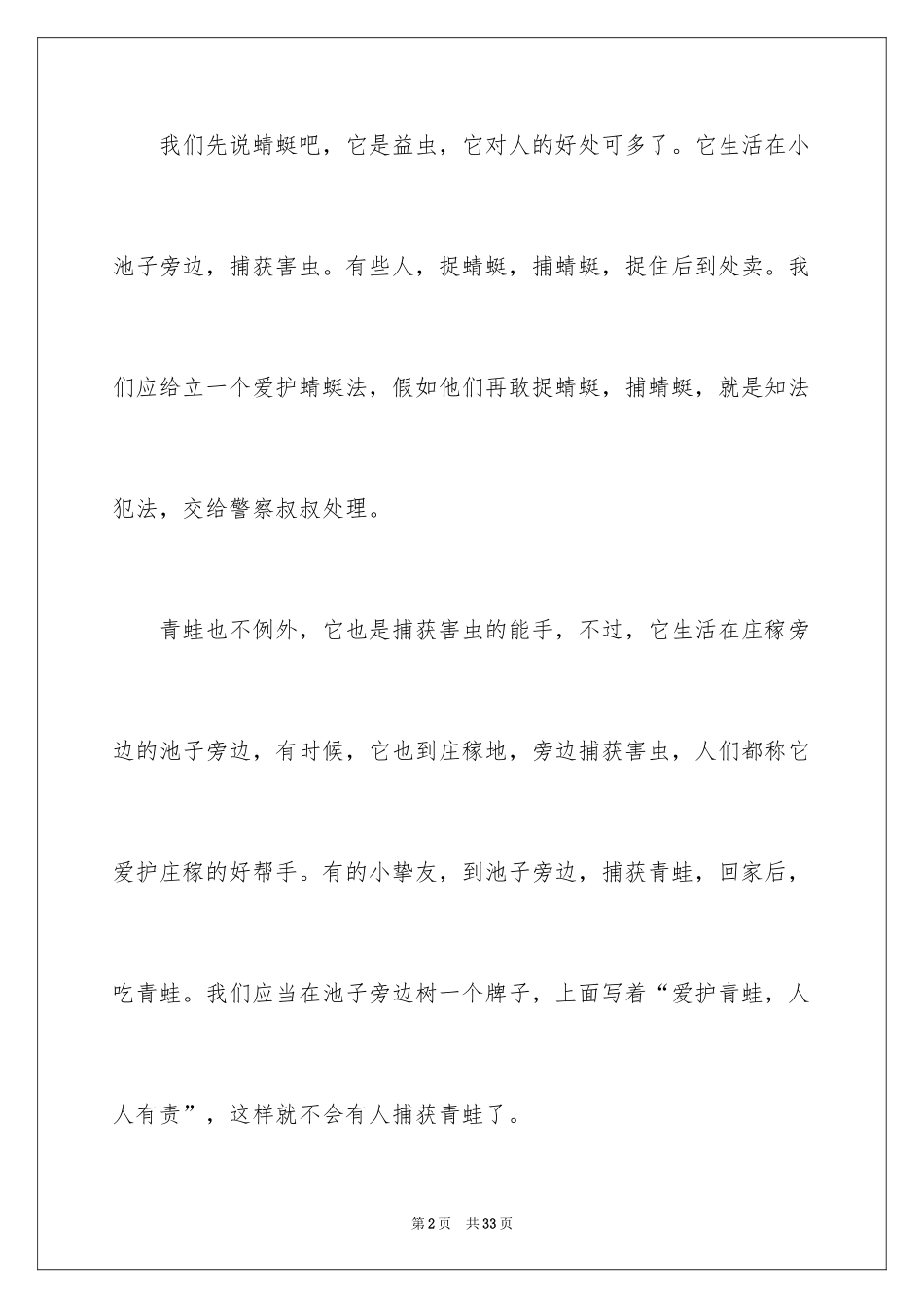 2024动物的作文_8_第2页