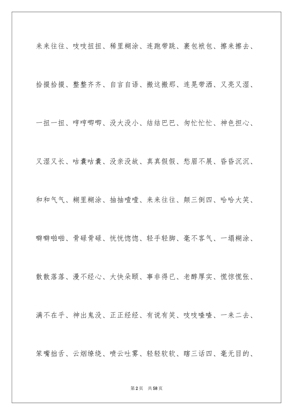 2024城南旧事的好词好句_第2页